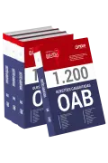 Produto Livro 1200 Questões Gabaritadas para OAB - Ordem dos Advogados do Brasil - Nova Concursos