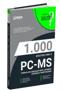 Produto Livro 1.000 Questões Gabaritadas PC-MS - Comum aos Cargos de Nível Superior - Escrivão e Investigador - Nova Concursos