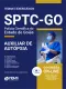 Apostila SPTC-GO em PDF - Auxiliar de Autópsia