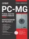 Apostila Polícia Civil - MG em PDF - Investigador