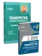 Combo Transpetro 2026 - Profissional Transpetro de Nível Superior - Júnior - Ênfase 19: Engenharia de Produção