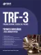 Apostila TRF 3 em PDF - Técnico Judiciário - Área Administrativa