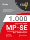 Livro 1.000 Questões Gabaritadas para o MP-SE - Técnico do Ministério Público - Área Administrativa