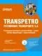 Apostila Transpetro 2026 - Manutenção - Instrumentação