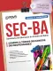 Apostila SEC-BA - Comum a Todos os Cargos de Professores