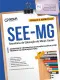 Apostila SEE-MG em PDF - Assistente Técnico da Educação Básica - (ATB) / Técnico da Educação (TDE)