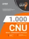 Livro 1.000 Questões Gabaritadas CNU - Bloco 9 - Intermediário - Regulação