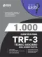 Livro 1.000 Questões Gabaritadas TRF 3 - Técnico Judiciário - Área Administrativa